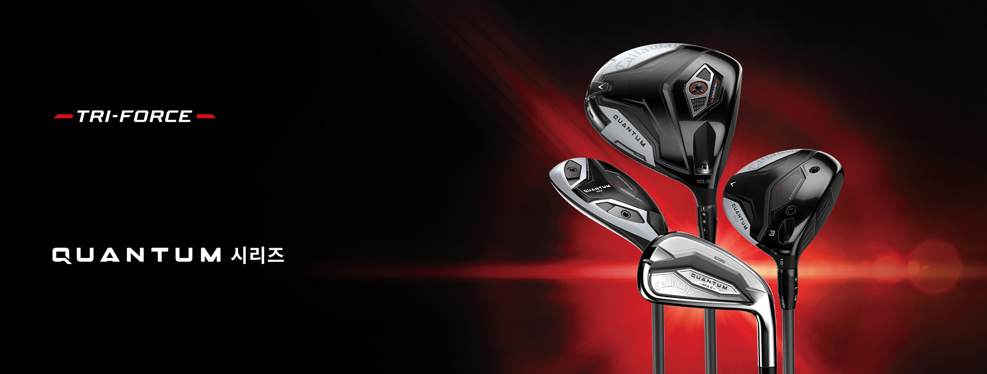 TRI-FORCE. QUANTUM 시리즈