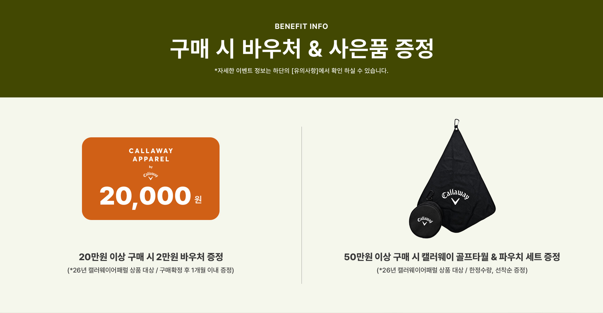 구매 시 바우처 & 사은품 증정
