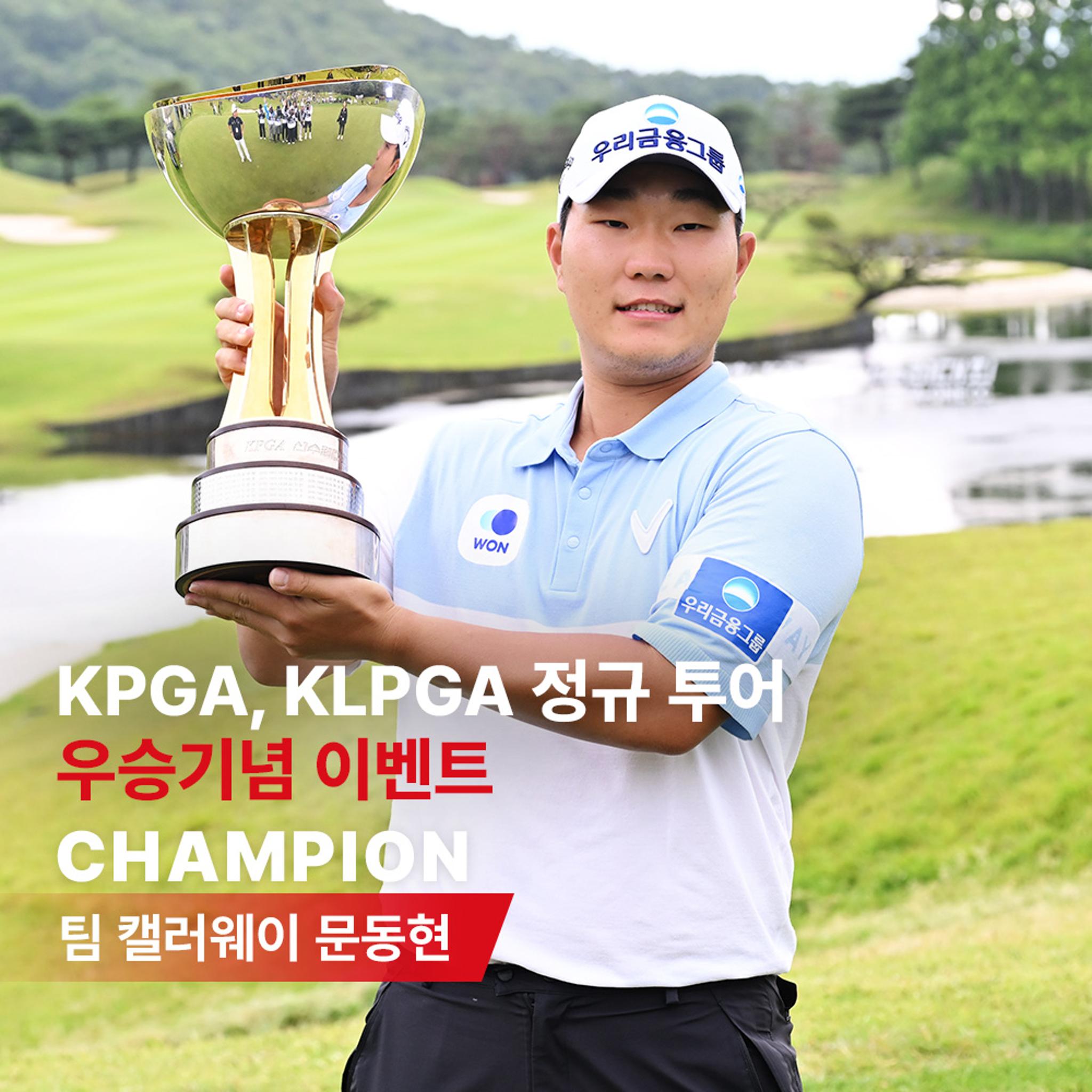 https://callawaykorea.com/event/team-win.html