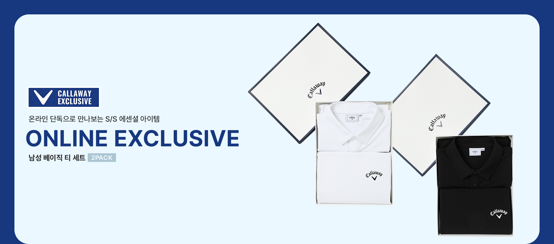 온라인 단독으로 만나보는 S/S 에센셜 아이템 , ONLINE EXCLUSIVE 