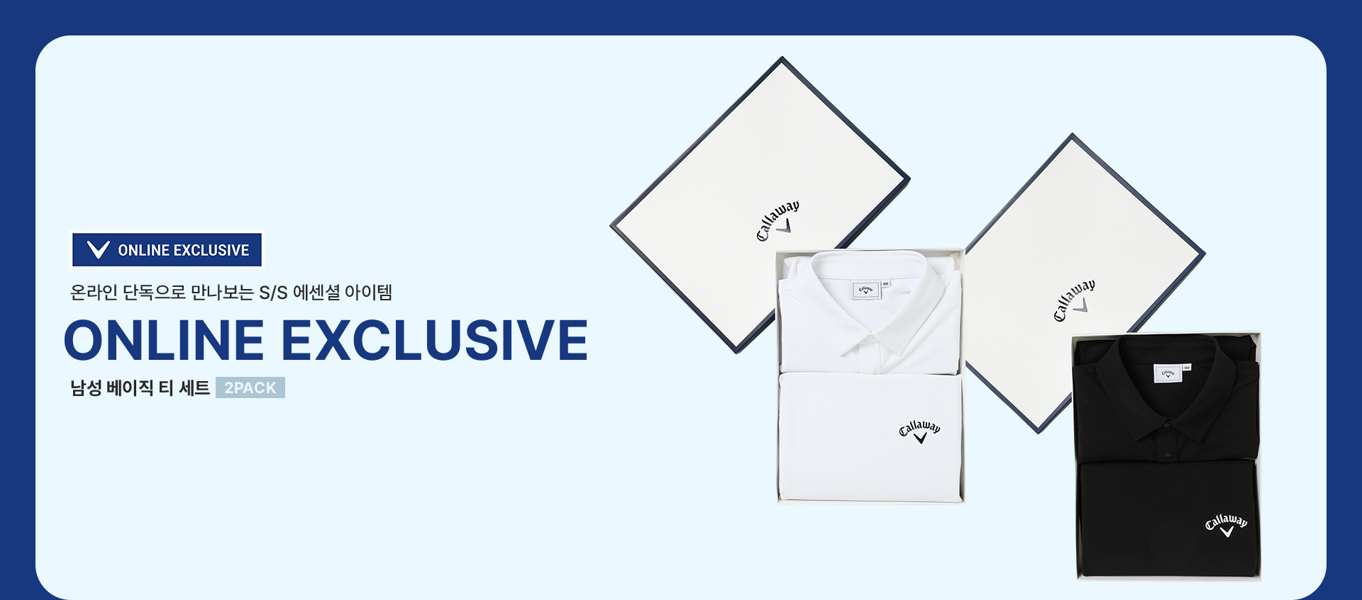 온라인 단독으로 만나보는 S/S 에센셜 아이템 , ONLINE EXCLUSIVE 