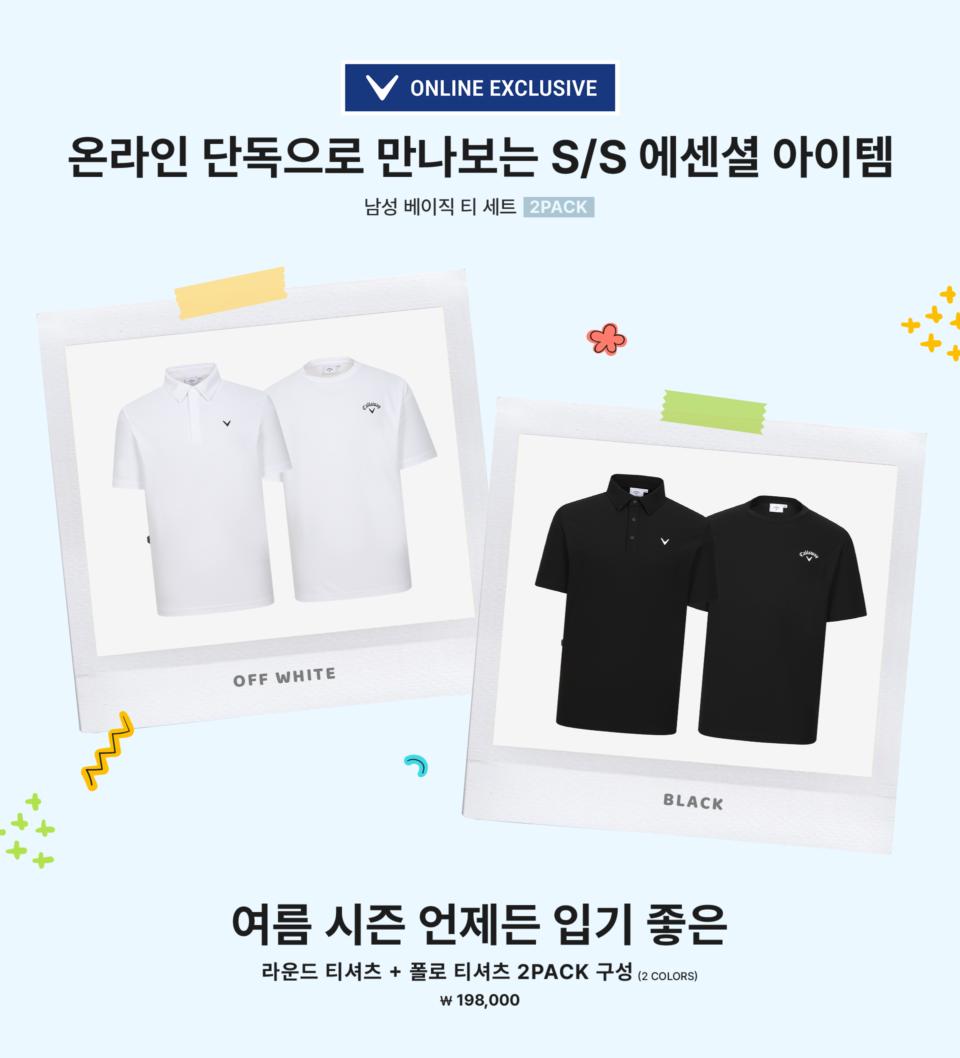 온라인 단독으로 만나보는 S/S 에센셜 아이템 , ONLINE EXCLUSIVE 