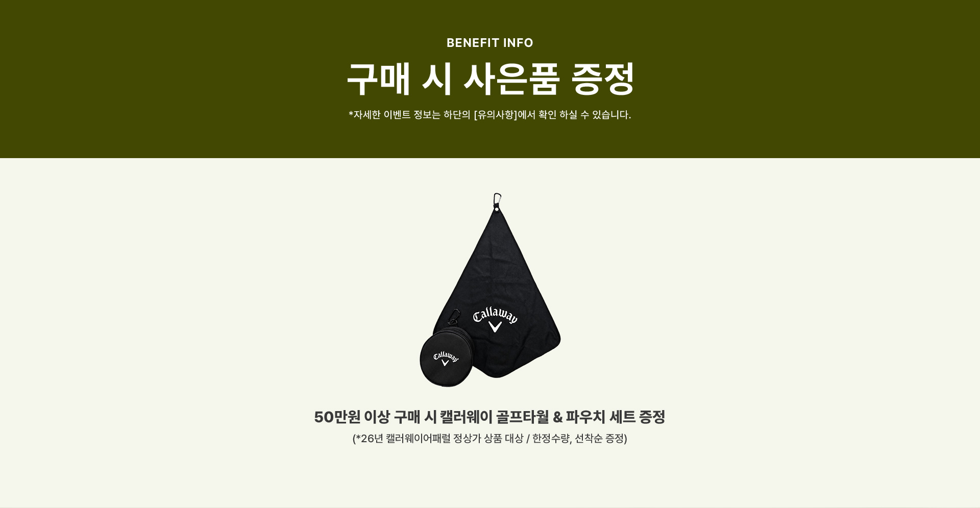 구매 시 바우처 & 사은품 증정