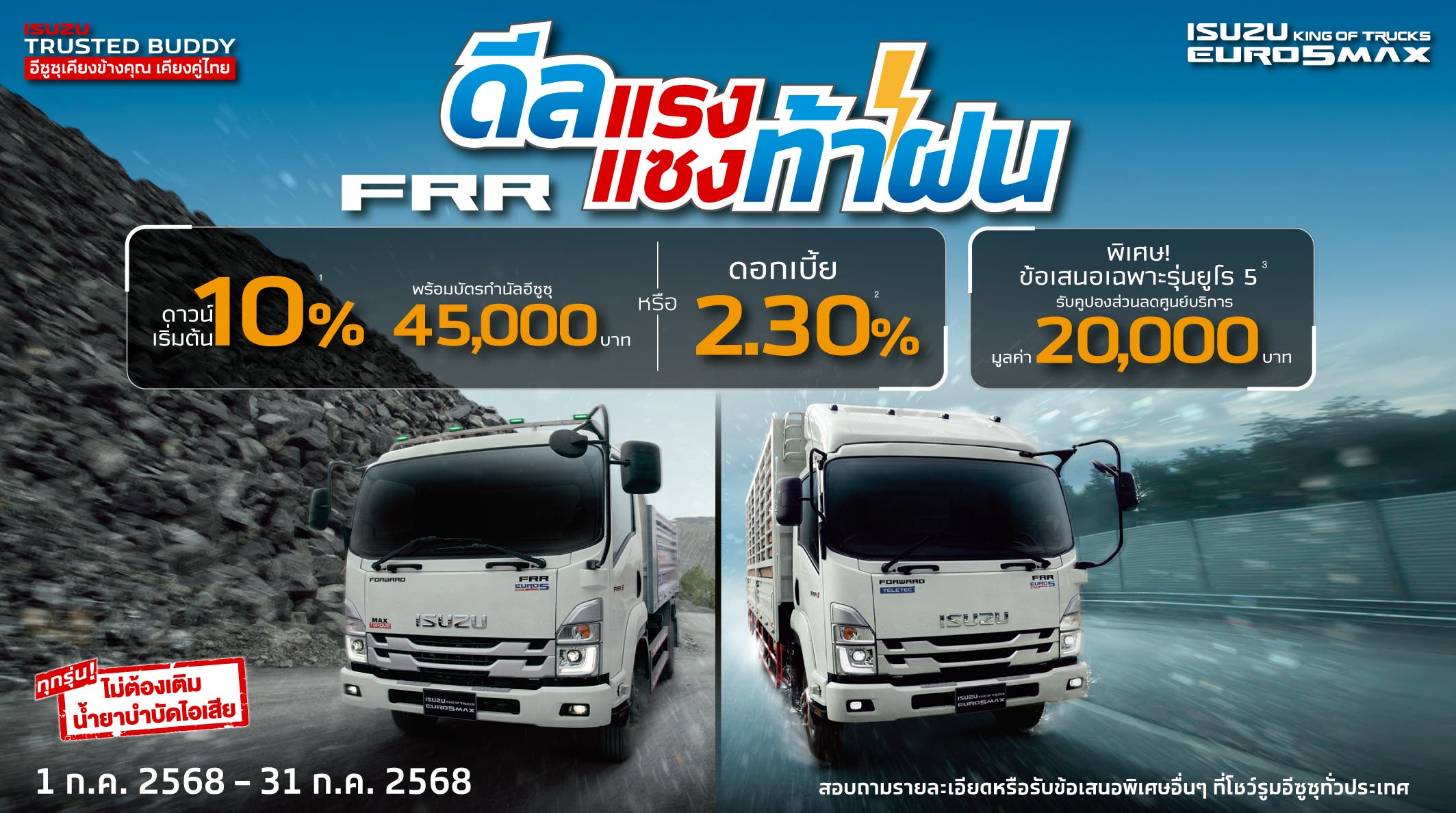 FRR Financial Campaign in Jul25