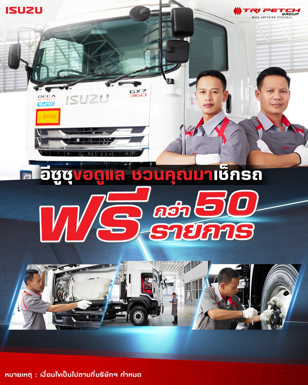 อีซูซุชวนคุณมาตรวจเช็กรถบรรทุกฟรี! กว่า 50 รายการ