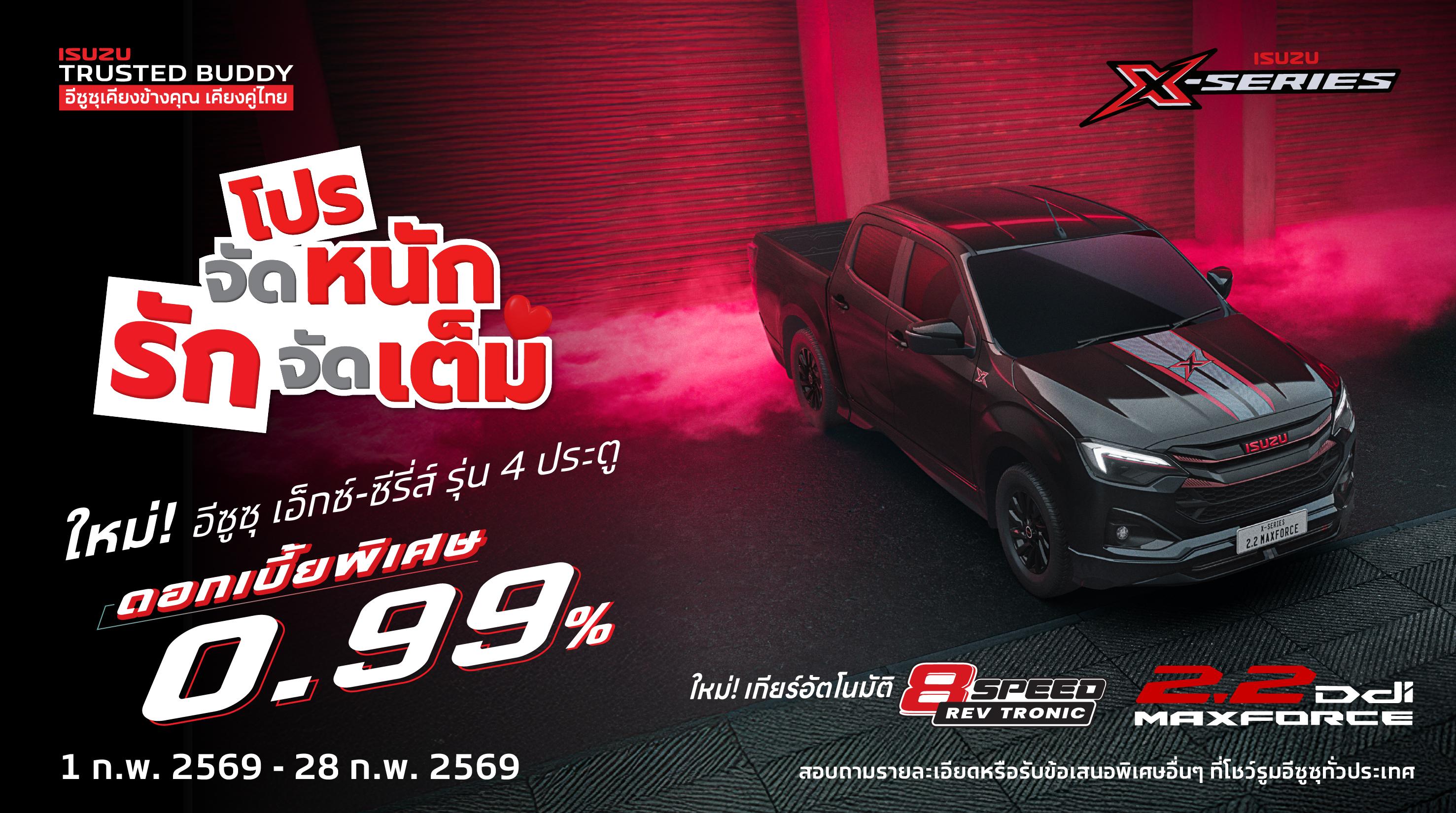 NEW! ISUZU X-SERIES 4 ประตู ดอกเบี้ยพิเศษ 0.99%