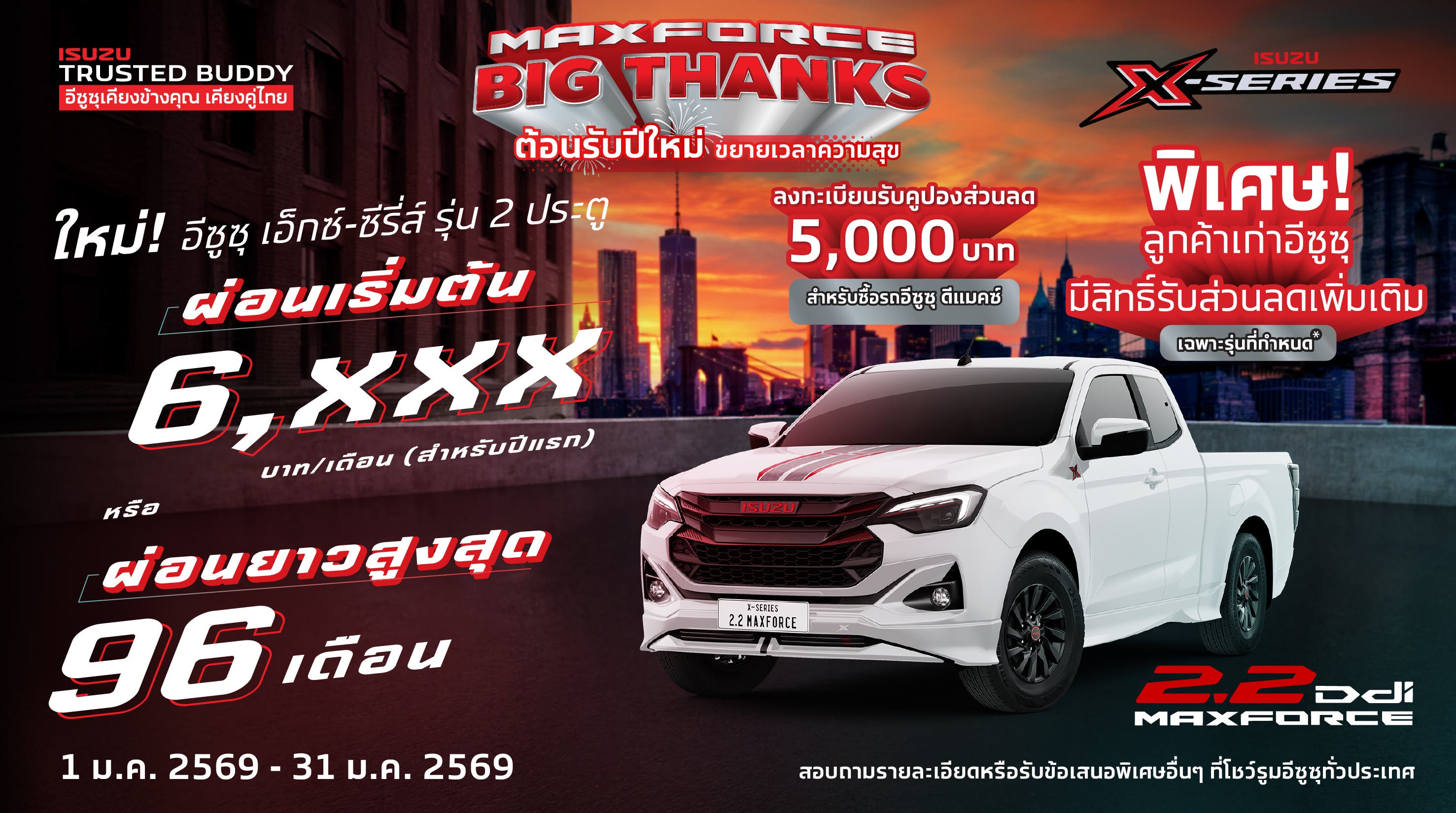 MAXFORCE Big Thanks ขอบคุณจากใจ ให้ร้อยล้าน - อีซูซุประเทศไทย Isuzu Thailand Official