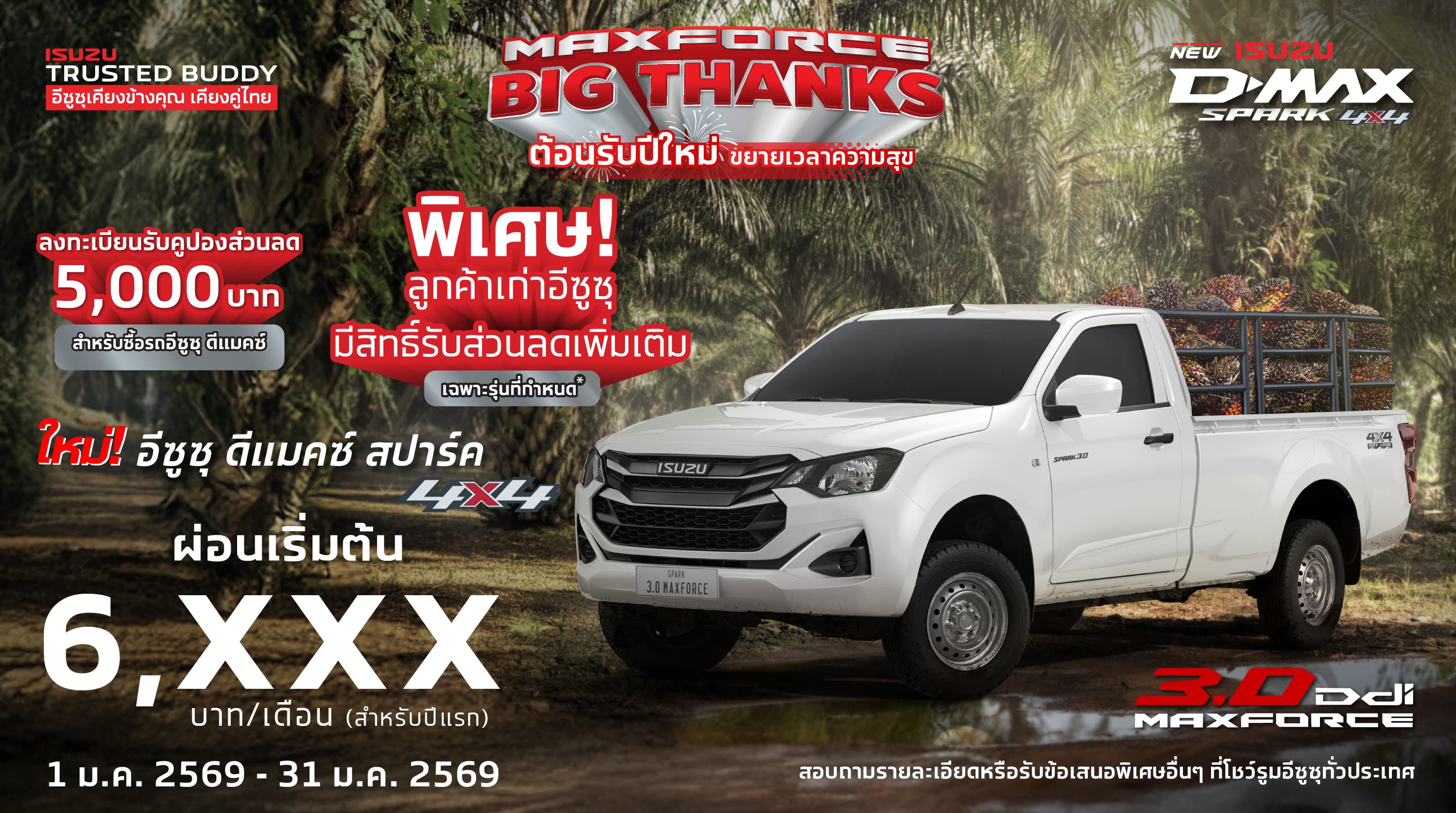 MAXFORCE Big Thanks ขอบคุณจากใจ ให้ร้อยล้าน - อีซูซุประเทศไทย Isuzu Thailand Official