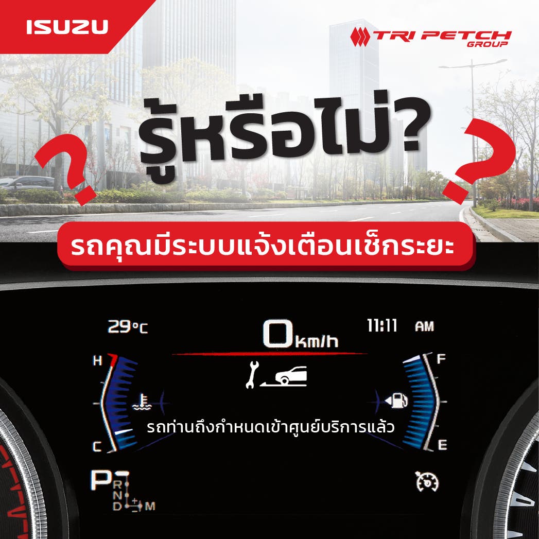 สะดวกกว่าด้วยการแจ้งเตือนอัตโนมัติบนหน้าจอ MID ขนาด 7 นิ้ว