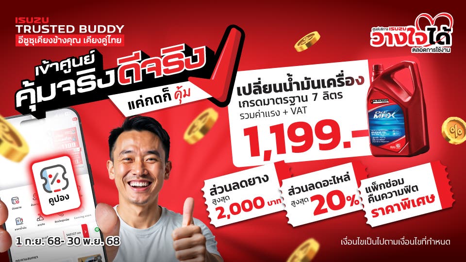 เข้าศูนย์ คุ้มจริง ดีจริง แค่เข้าก็คุ้ม