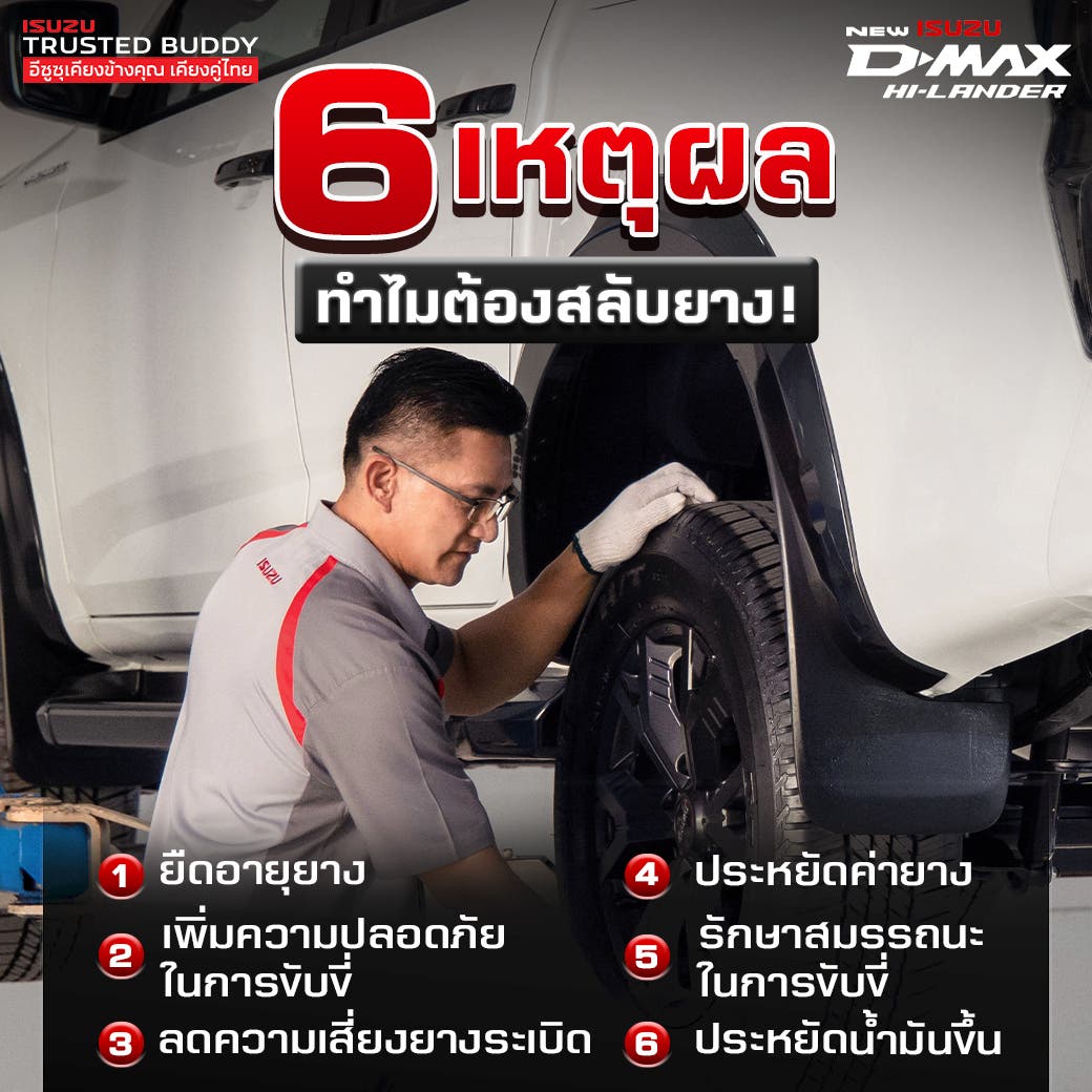 ใครอยากให้ยางอยู่กับเรานานๆ ต้องรู้ 6 ข้อนี้!