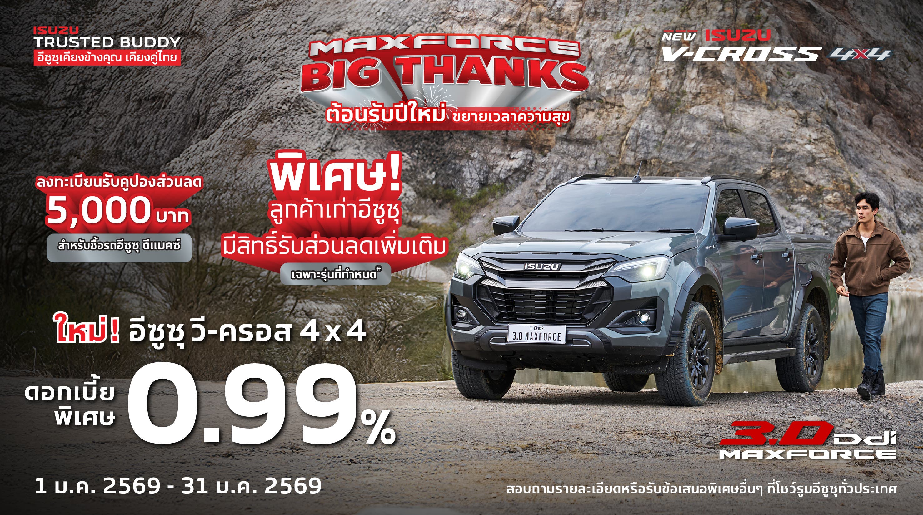 MAXFORCE Big Thanks ขอบคุณจากใจ ให้ร้อยล้าน - อีซูซุประเทศไทย Isuzu Thailand Official