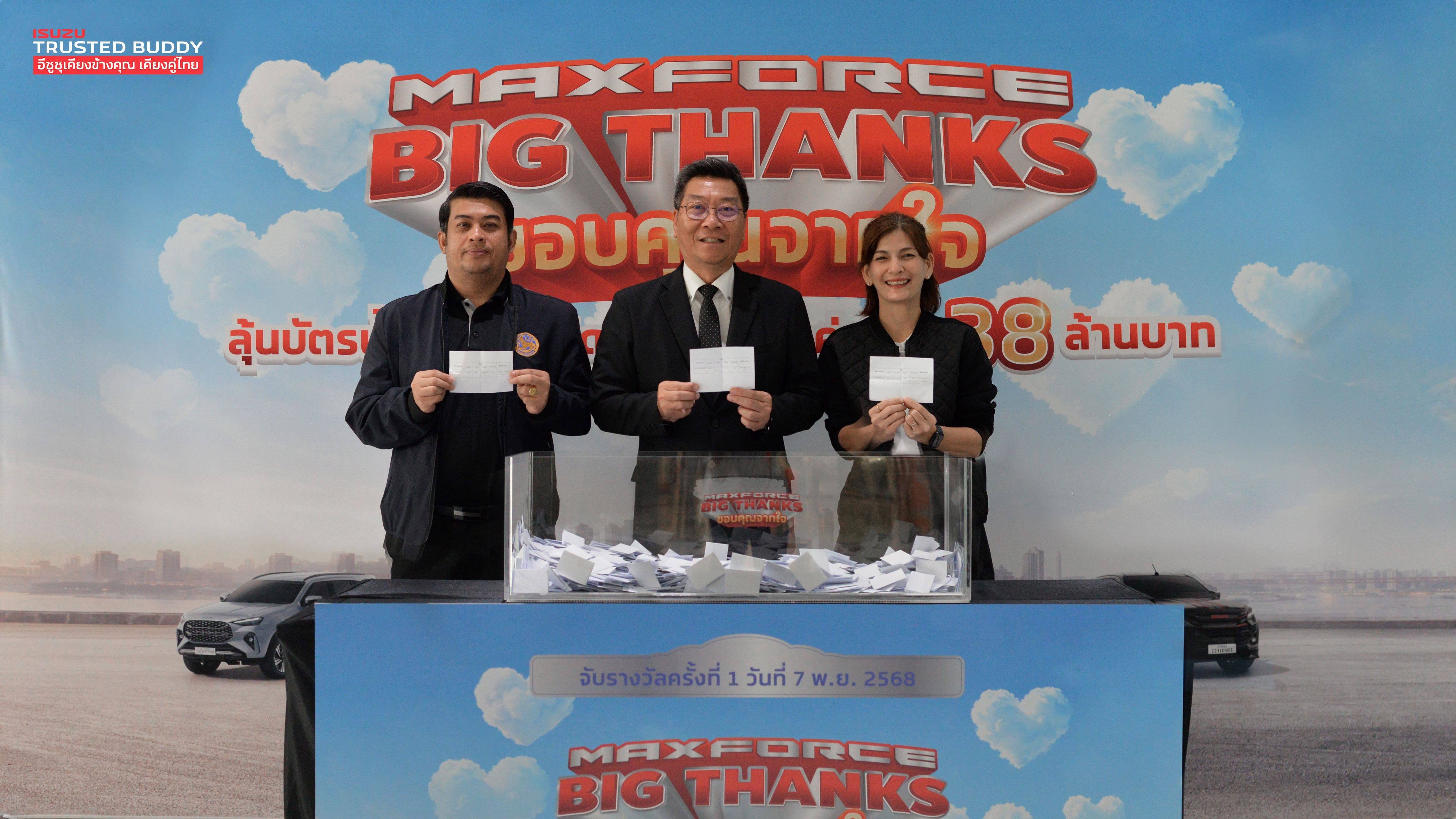 อีซูซุจัดแคมเพจ์นใหญ่ส่งท้ายปี “MAXFORCE BIG THANKS ขอบคุณจากใจ” ลุ้นรับบัตรน้ำมันและส่วนลดพิเศษมากมาย