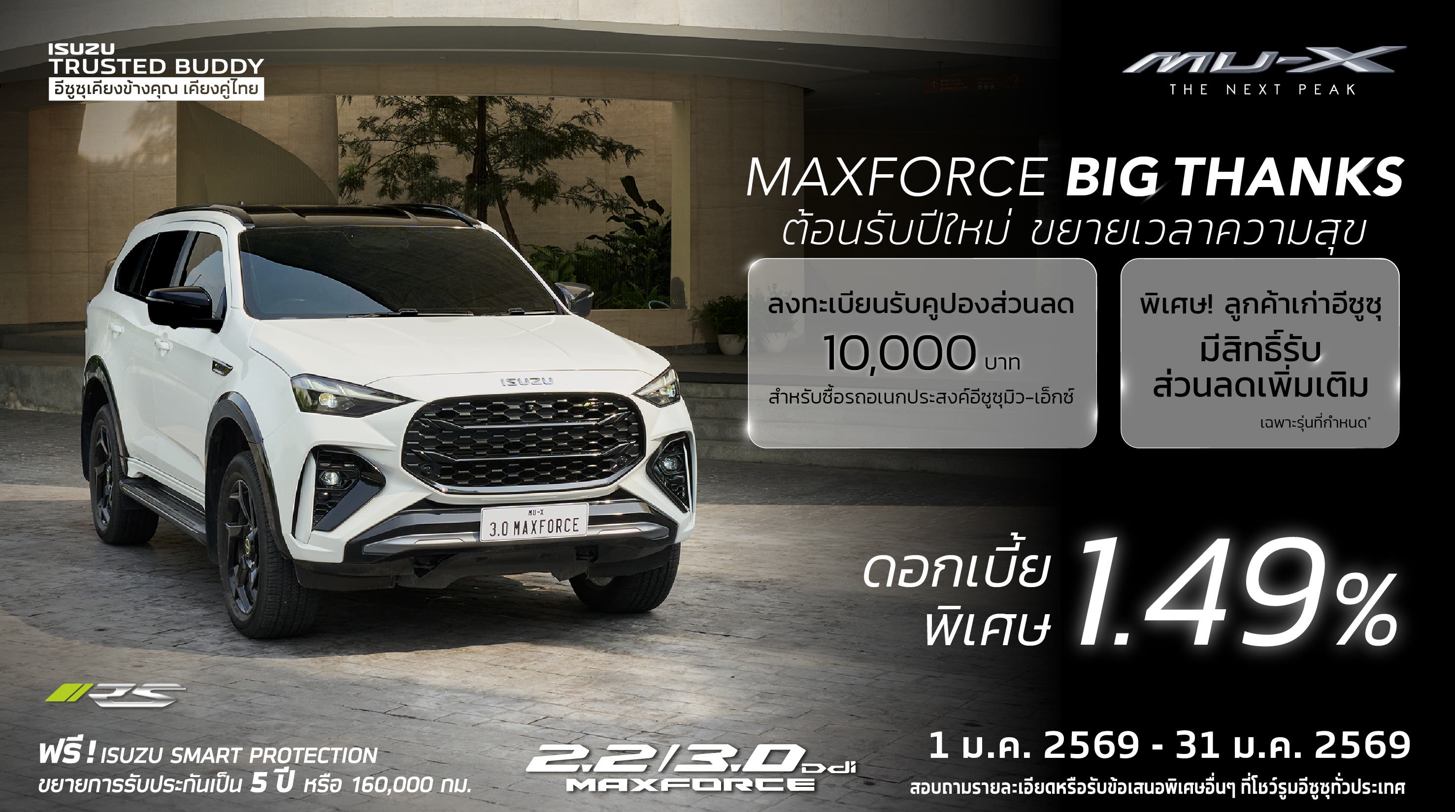 MAXFORCE Big Thanks ขอบคุณจากใจ ให้ร้อยล้าน - อีซูซุประเทศไทย Isuzu Thailand Official