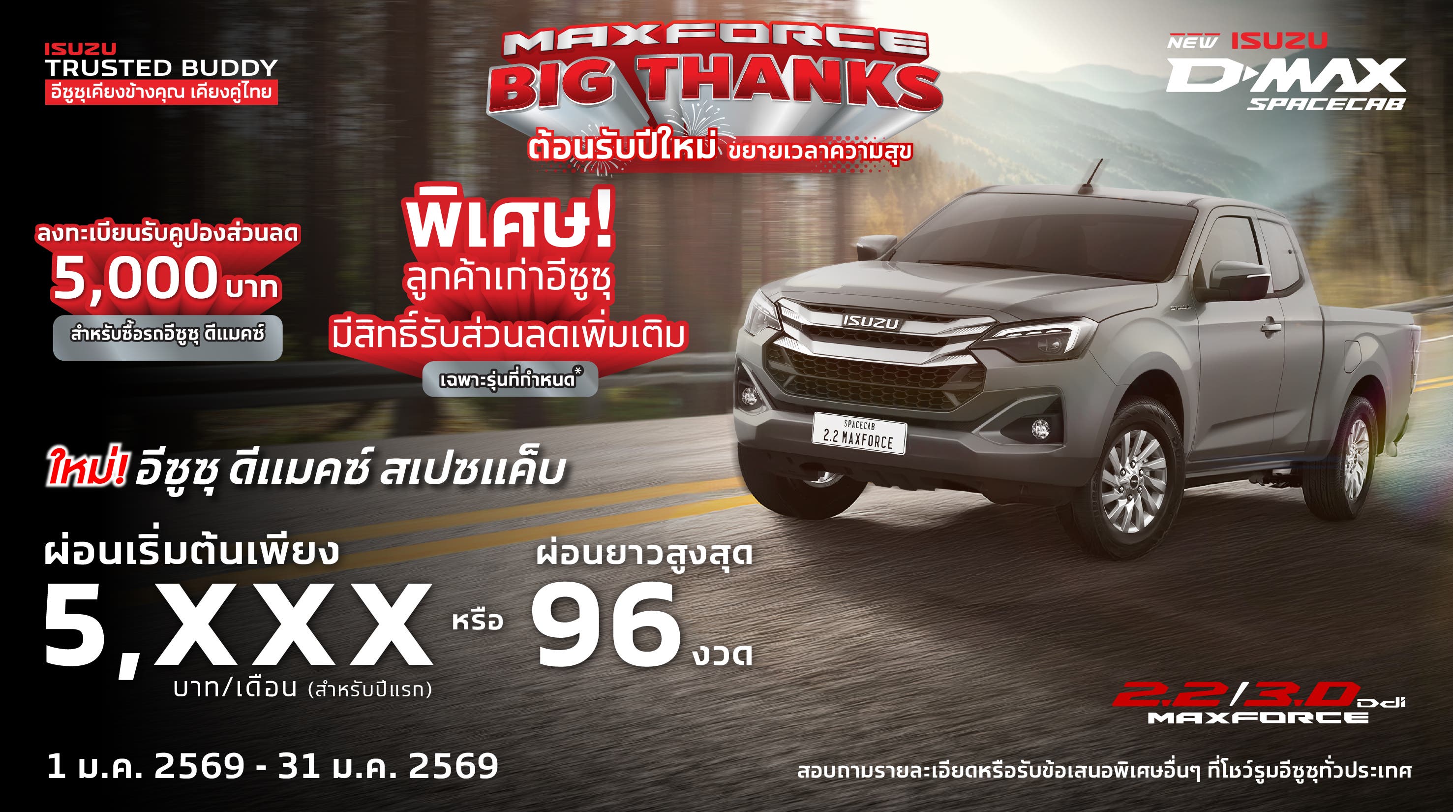 MAXFORCE Big Thanks ขอบคุณจากใจ ให้ร้อยล้าน - อีซูซุประเทศไทย Isuzu Thailand Official