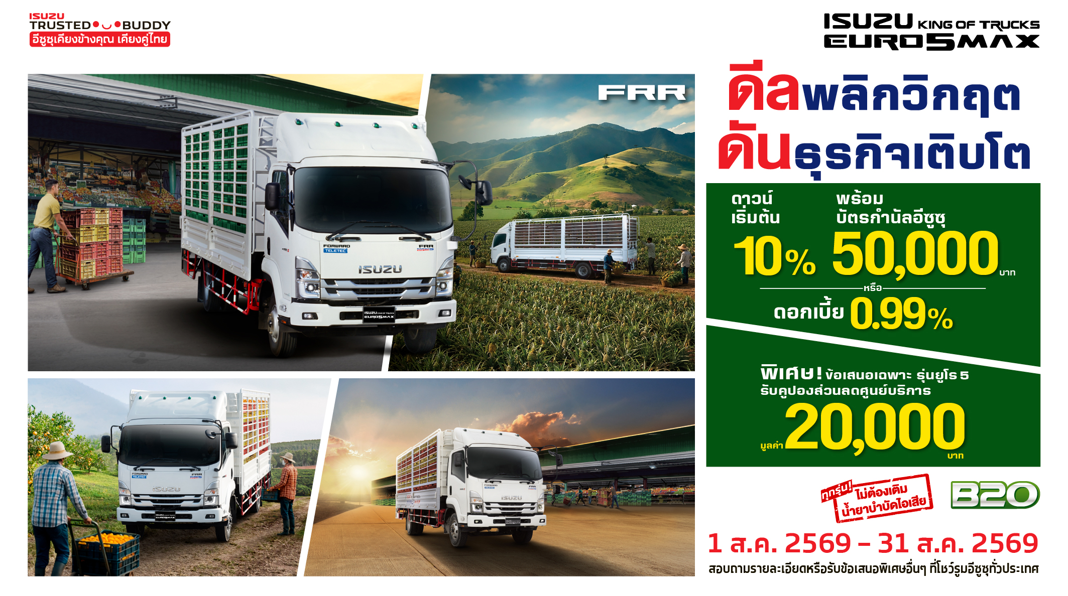 ISUZU FRR ดีลพลิกวิกฤต ดันธุรกิจเติบโต