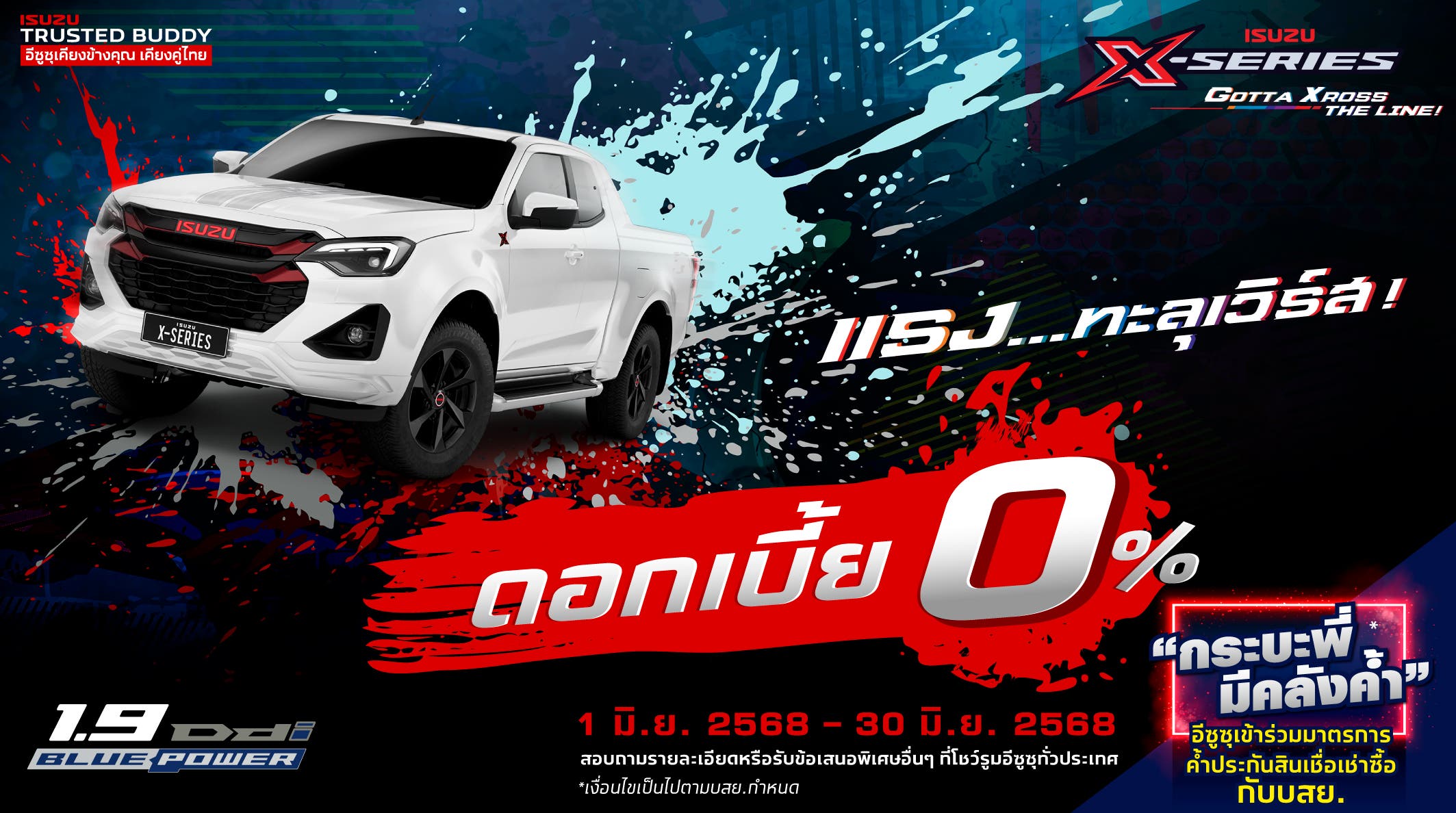 ISUZU X-SERIES ดอกเบี้ยพิเศษ 0%
