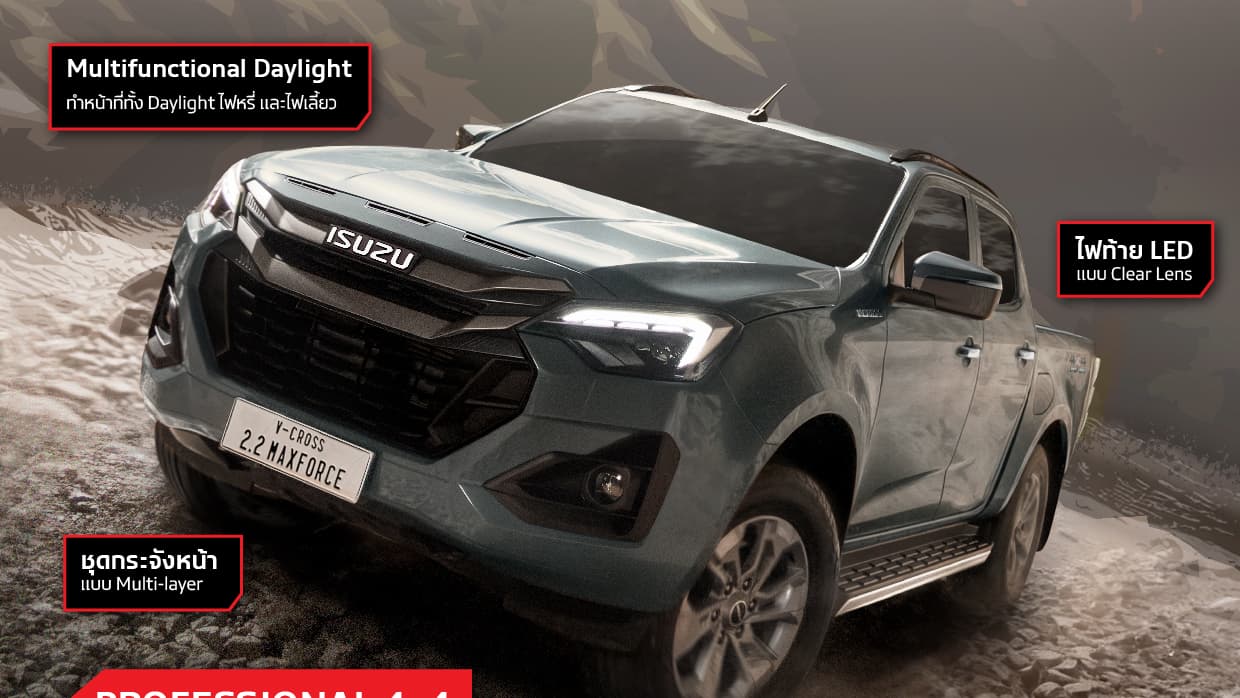 อีซูซุขยายไลน์อัพเอาใจสายลุย เพิ่มเครื่องยนต์ 2.2 Ddi MAXFORCE ใน New! ISUZU V-CROSS 4x4 “THE ONE & ONLY” และ MU-X “THE NEXT PEAK” 4WD