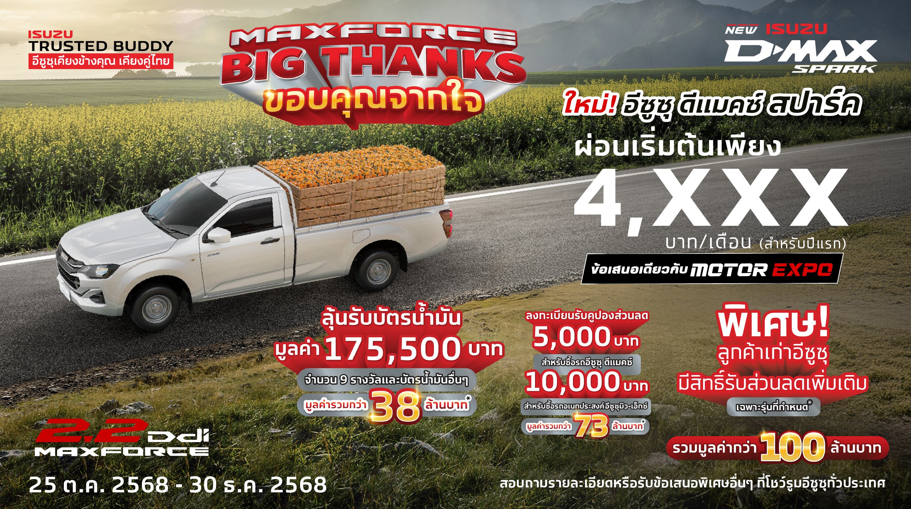 MAXFORCE Big Thanks ขอบคุณจากใจ ให้ร้อยล้าน - อีซูซุประเทศไทย Isuzu Thailand Official