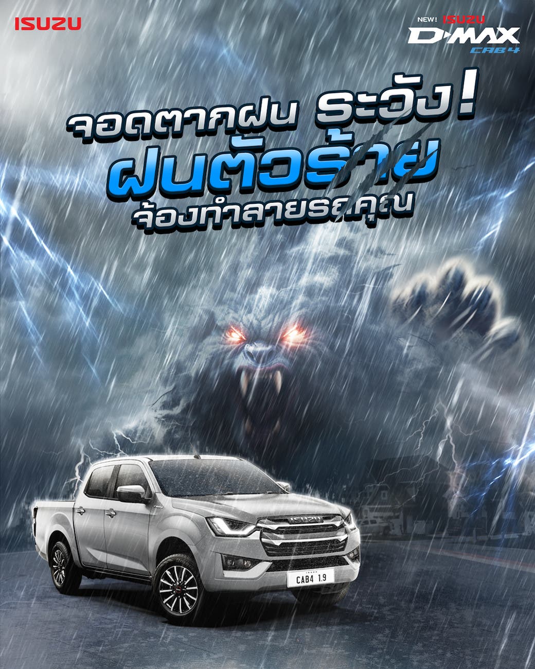 จอดรถตากฝน ฝนตัวร้ายทำลายสีรถคุณได้!