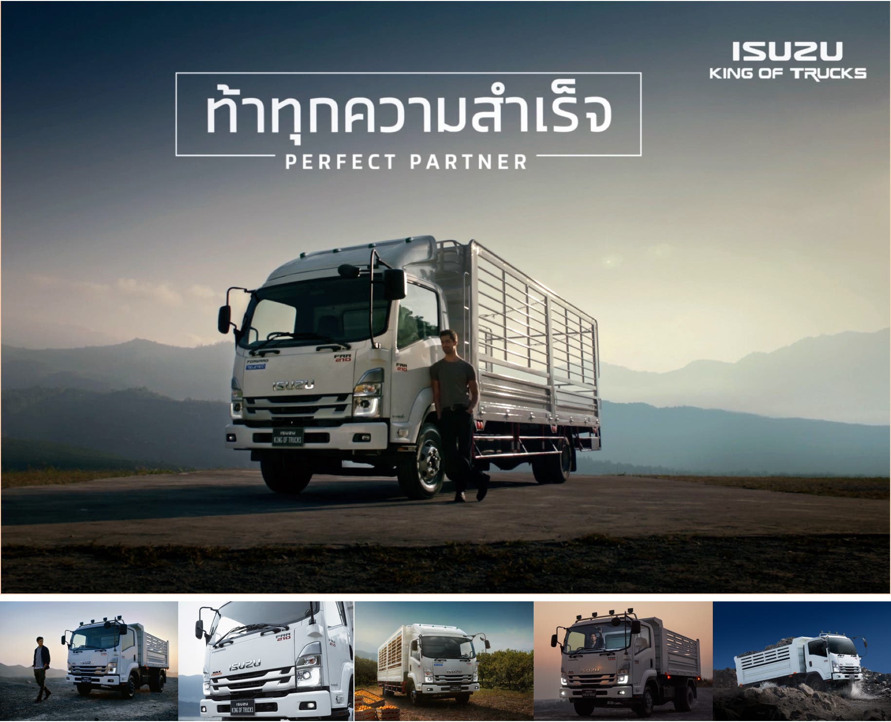 อีซูซุตอกย้ำความเป็นผู้นำตลาดรถบรรทุก ส่งรถบรรทุกใหม่! “ISUZU FRR” PERFECT PARTNER ท้าทุกความสำเร็จ