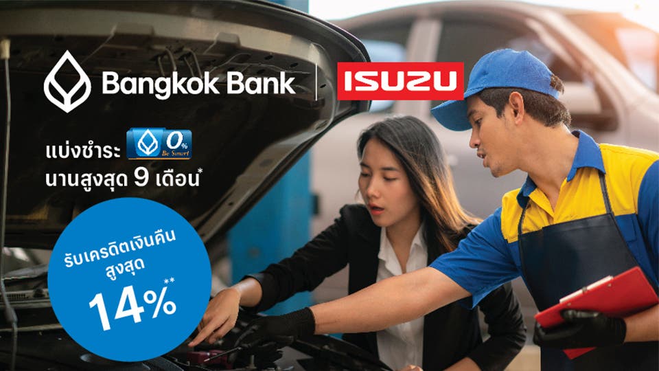 ธนาคารกรุงเทพ แบ่งชำระ 0% นานสูงสุด 9 เดือน 2025
