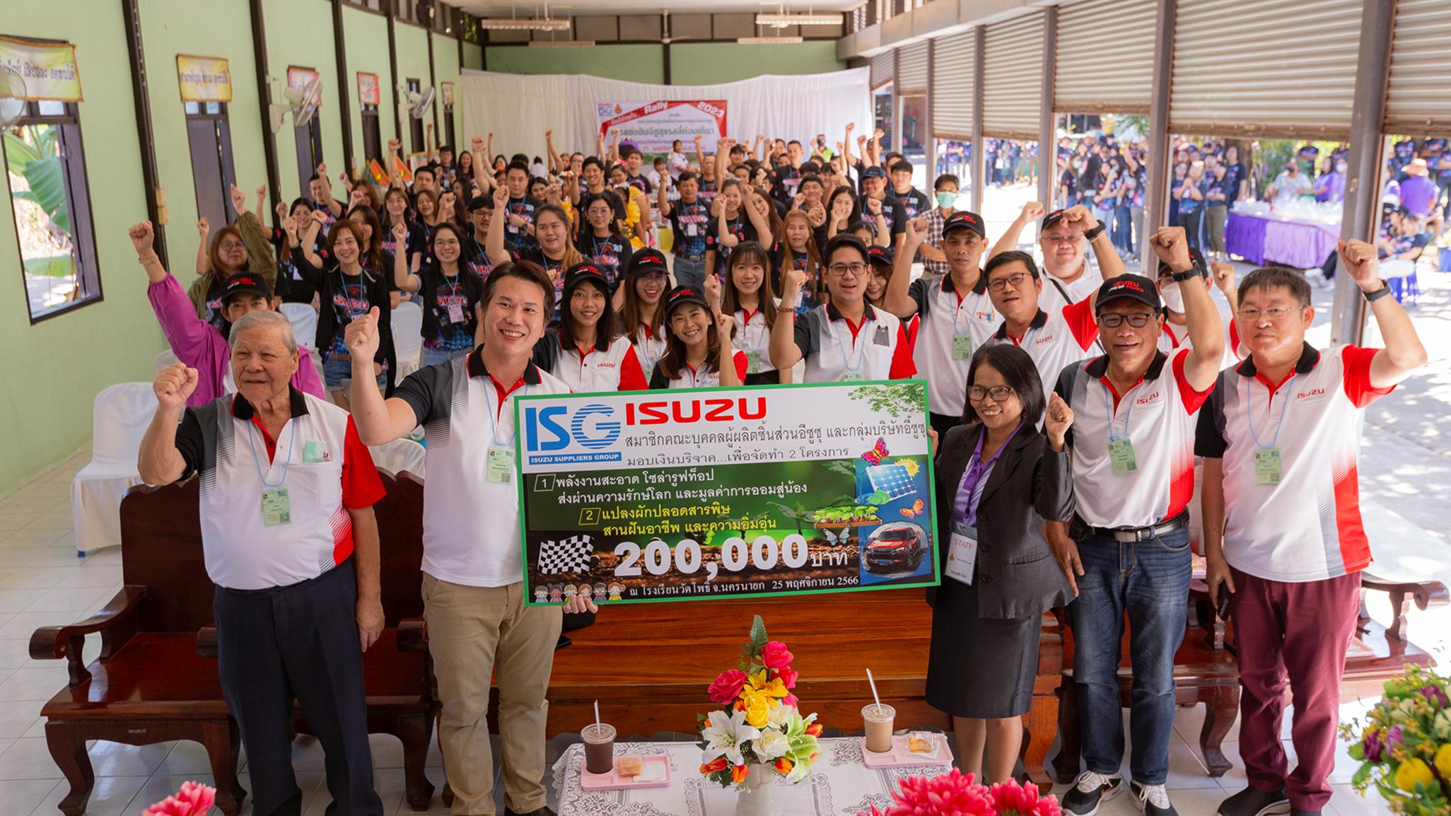 คณะบุคคลผู้ผลิตชิ้นส่วนอีซูซุ มอบเงินบริจาค 400,000 บาท เพื่อช่วยเหลือสังคม