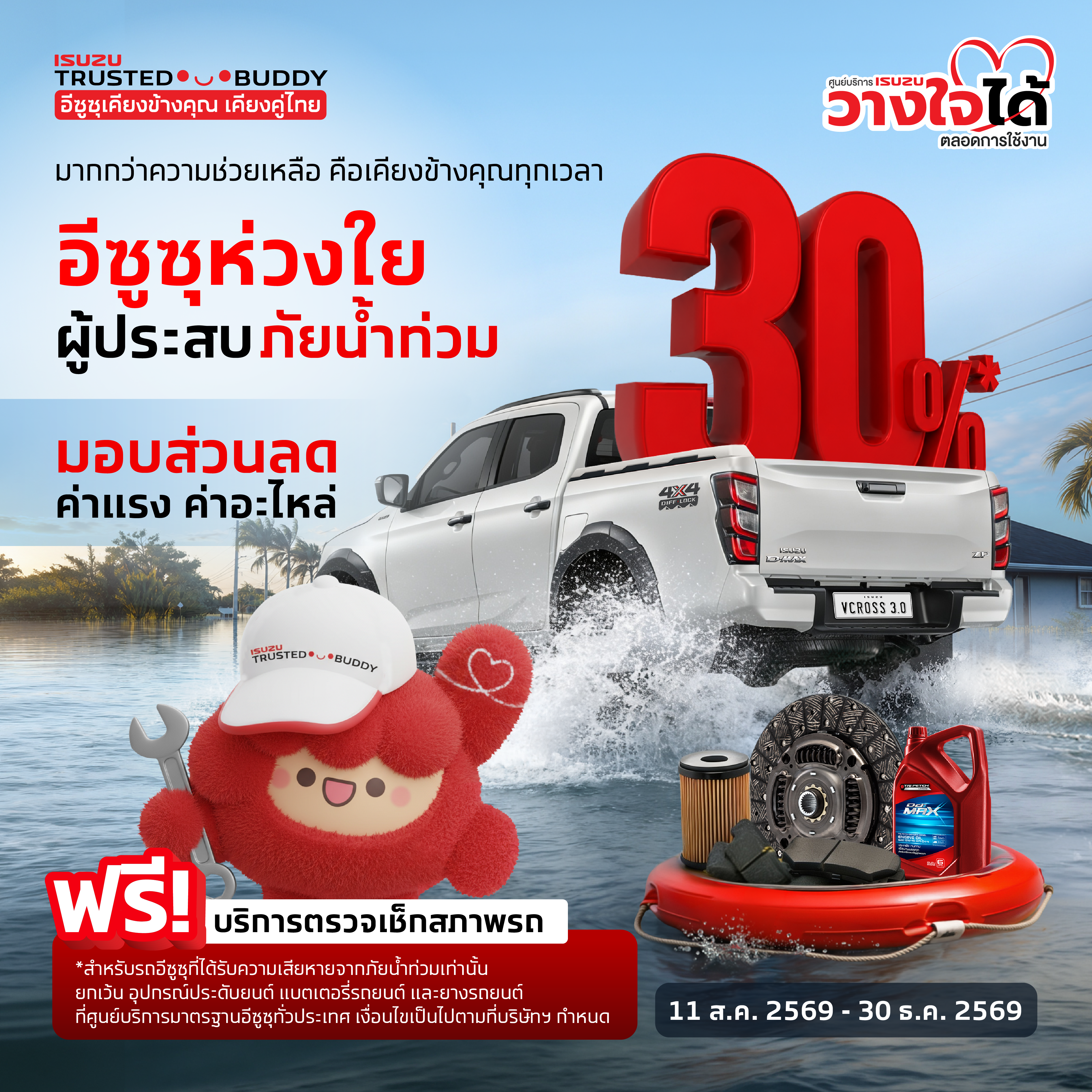 20261001_flood2026nw_lcv_only_isuzu.png