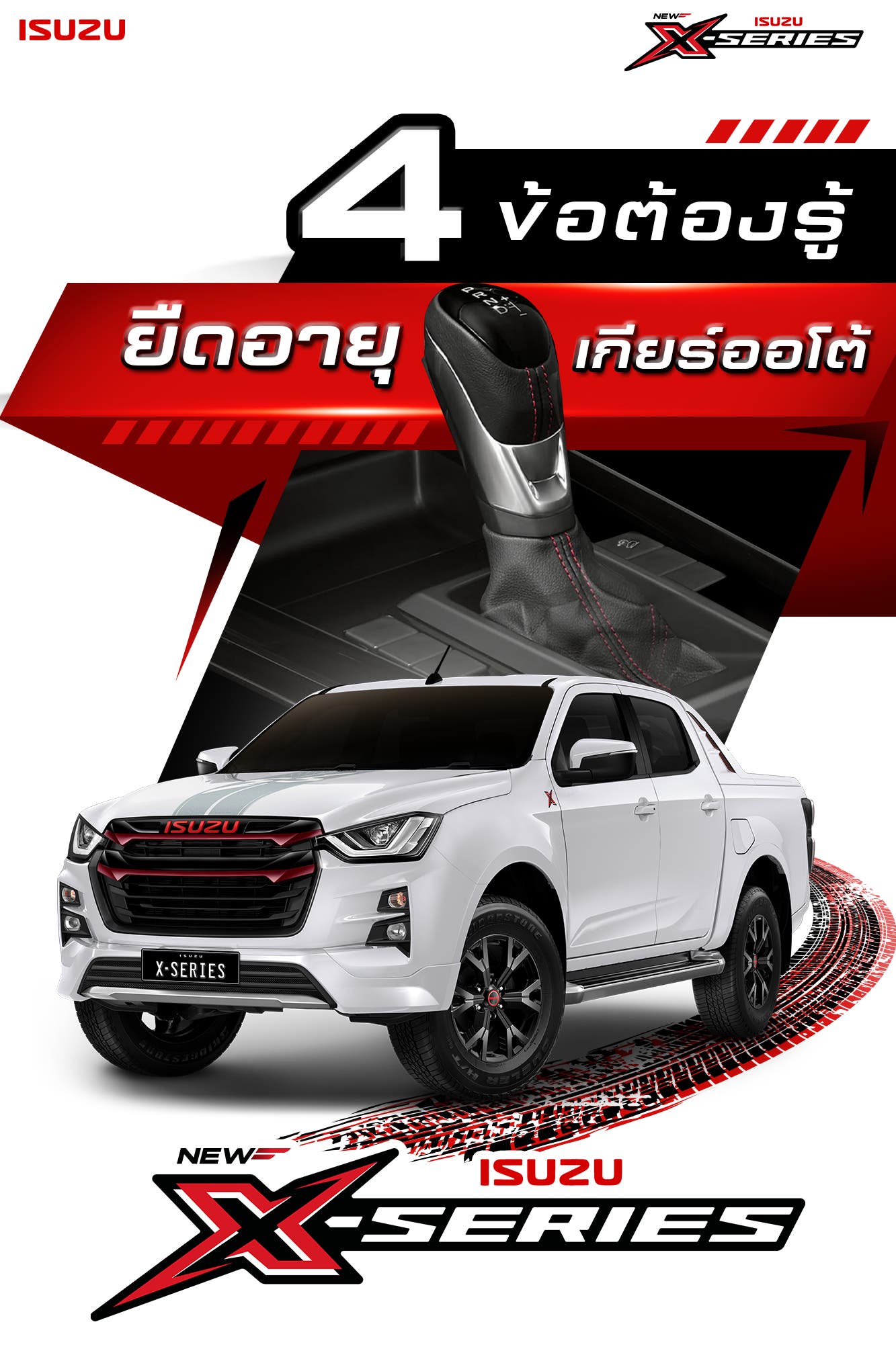 4 ข้อต้องรู้ ยืดอายุเกียร์ออโต้