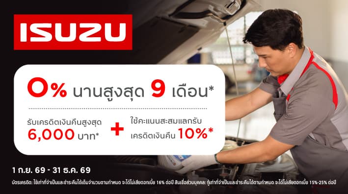 ISUZU1Sep-31Dec26_Thumnial.jpg