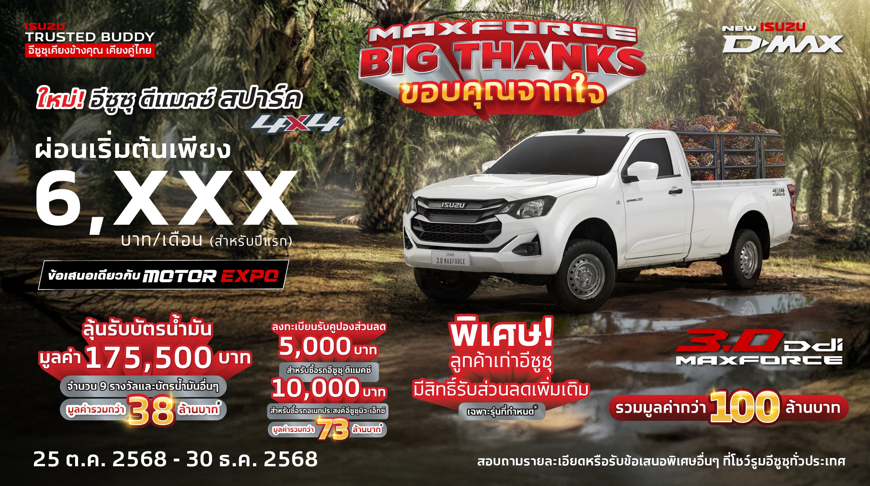 ใหม่! อีซูซุ ดีแมคซ์ สปาร์ค 4x4 ผ่อนเริ่มต้น 6,xxx บาท/เดือน (สำหรับปีแรก)