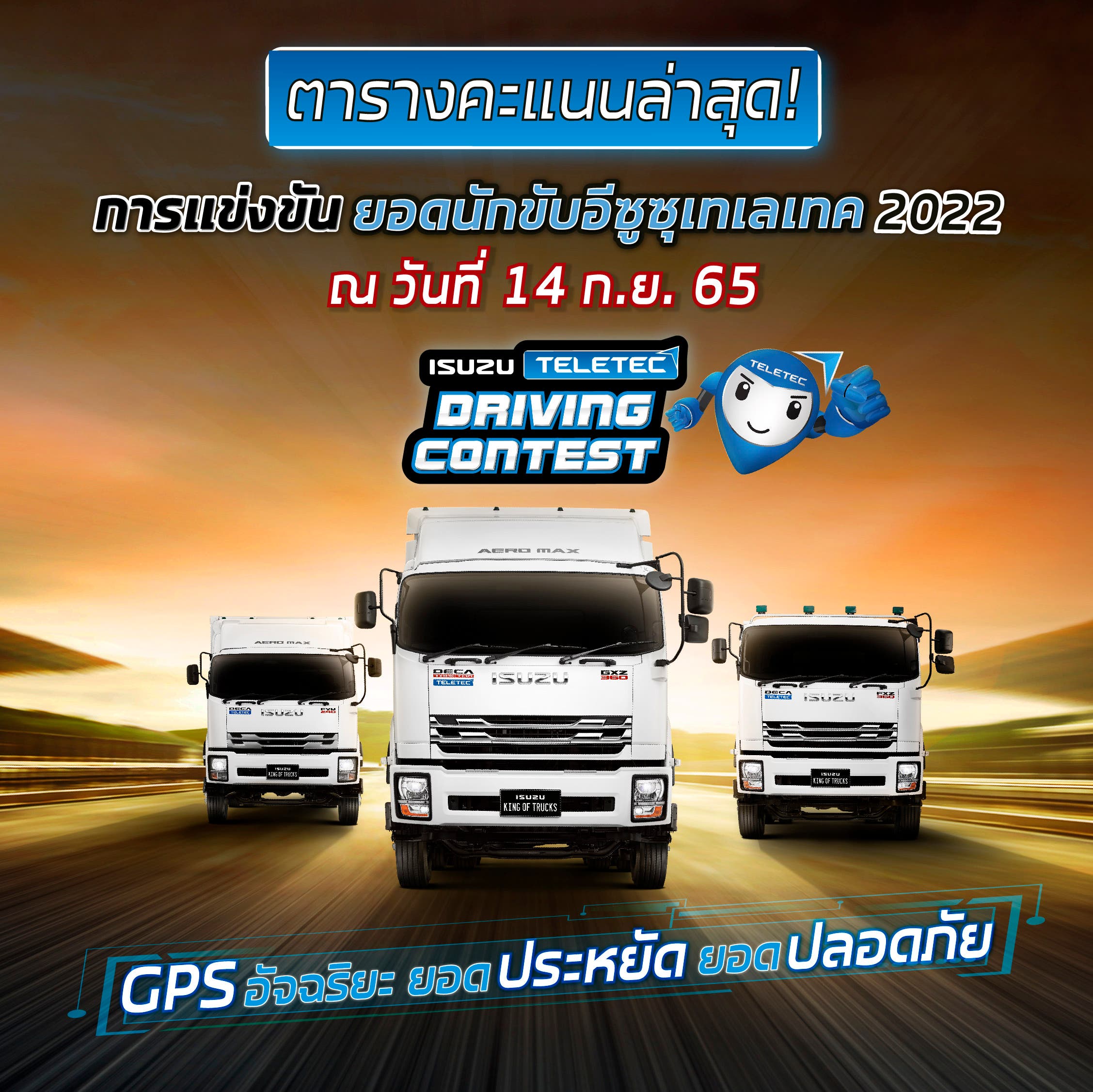 ตารางคะแนน 10 อันดับ การแข่งขันยอดนักขับอีซูซุเทเลเทค ประจำปี 2565 (ข้อมูลวันที่ 14 ก.ย.65)