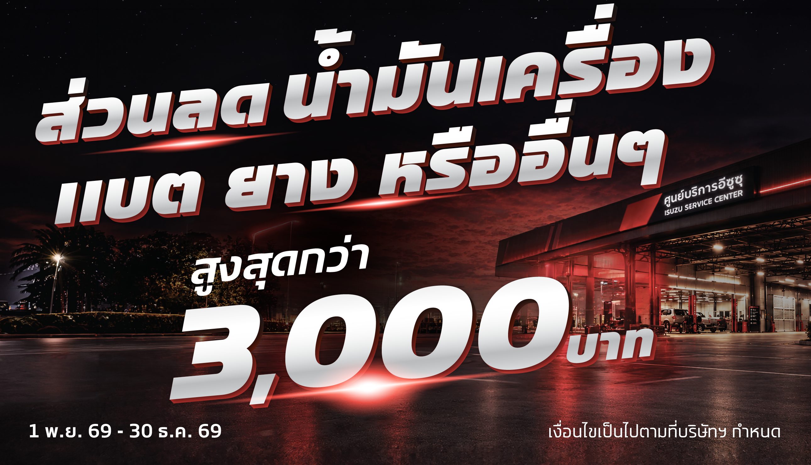 อะไหล่ลดสูงสุด 20%