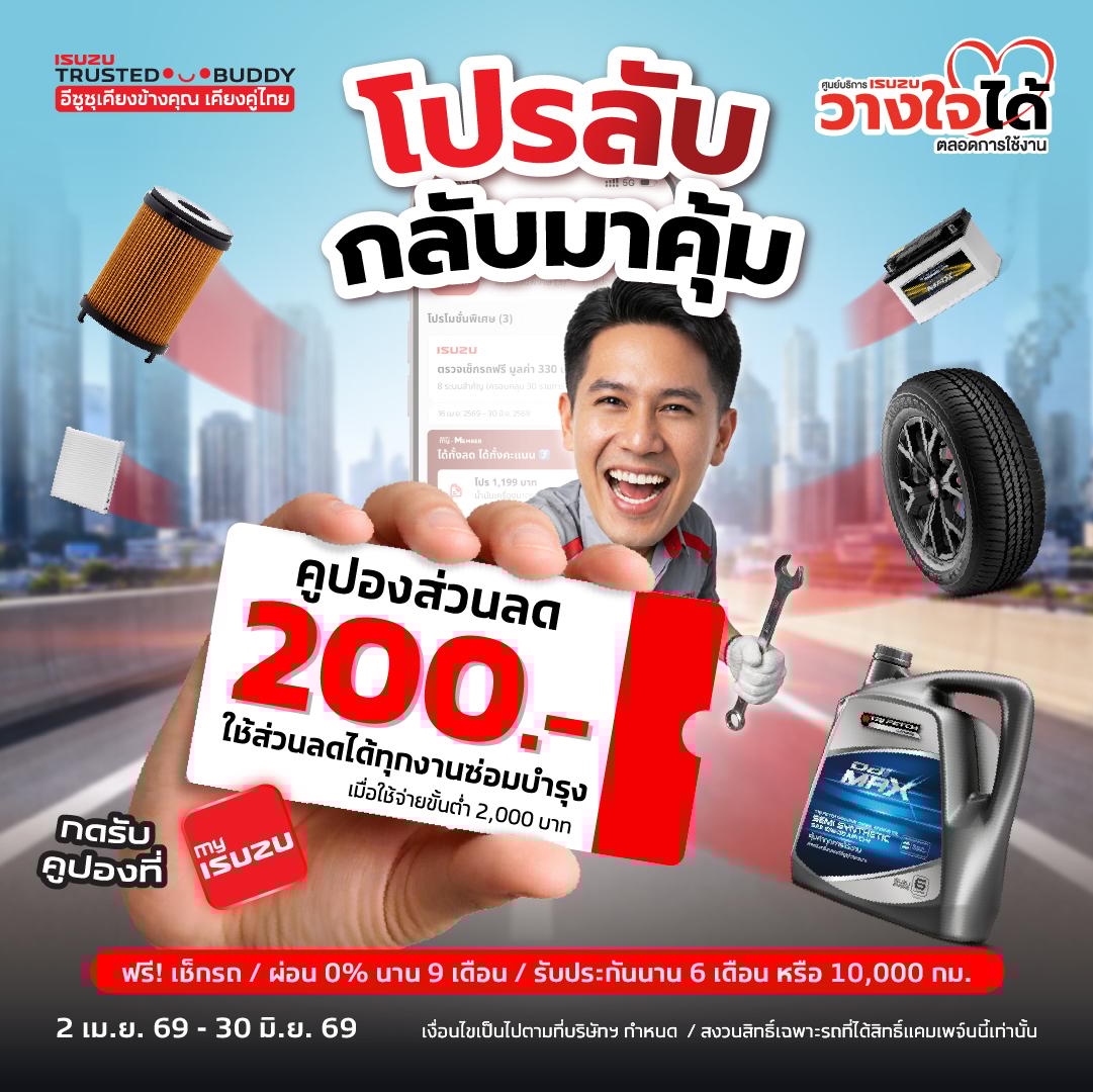 โปรลับ กลับมาคุ้ม (S4U 2026 - 1)