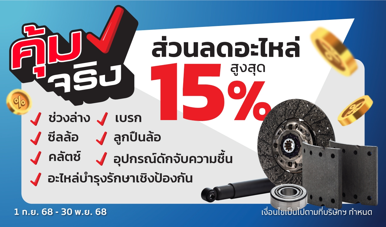Spare Part Discount