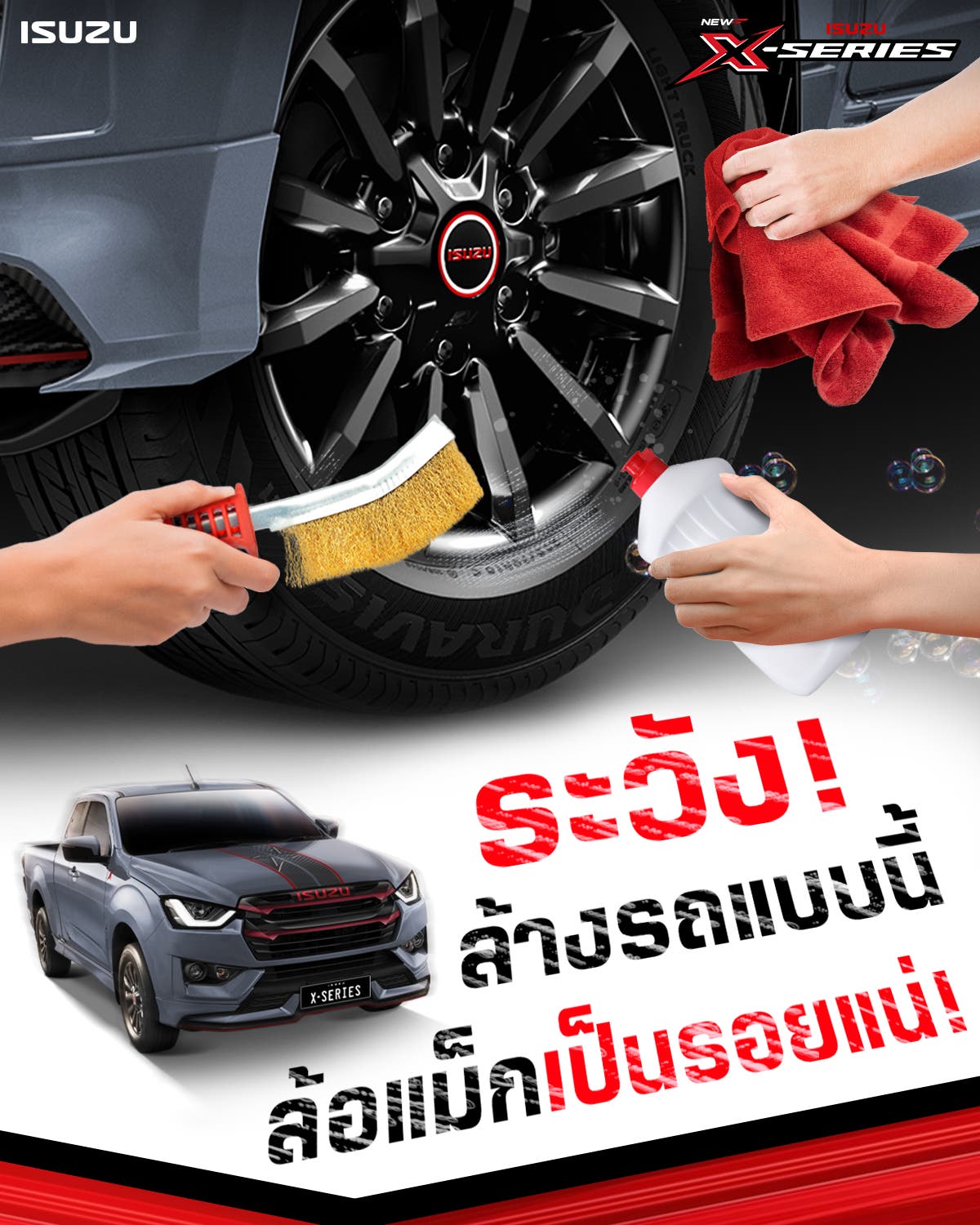 ระวัง! ล้างรถแบบนี้ ล้อแม็กเป็นรอยแน่!