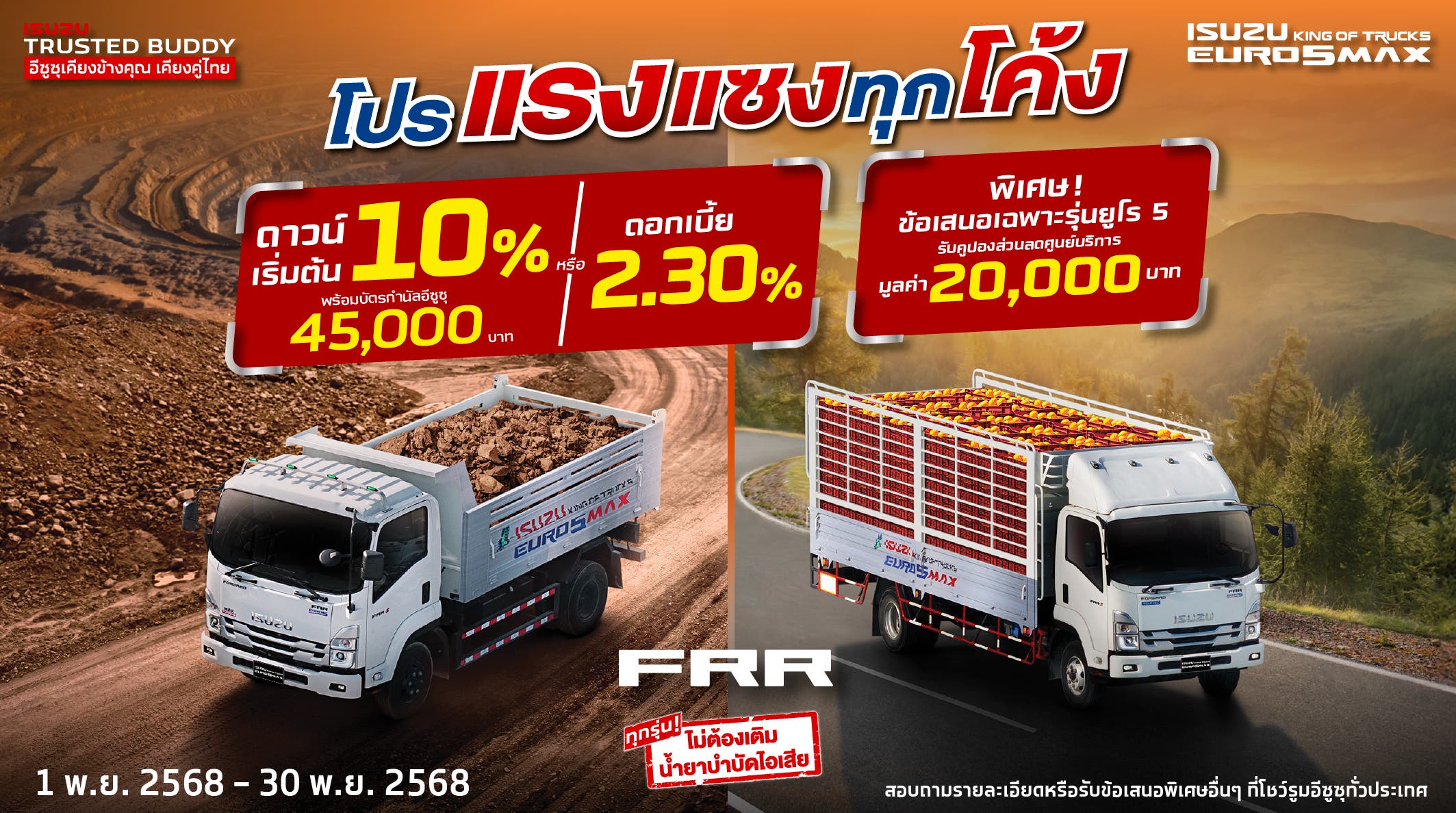 FRR Financial Campaign in Nov25