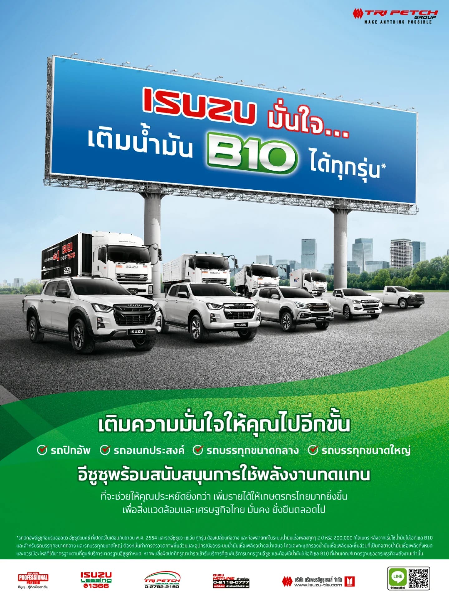 มั่นใจ! รถอีซูซุทุกรุ่นใช้น้ำมันดีเซล B10 ได้