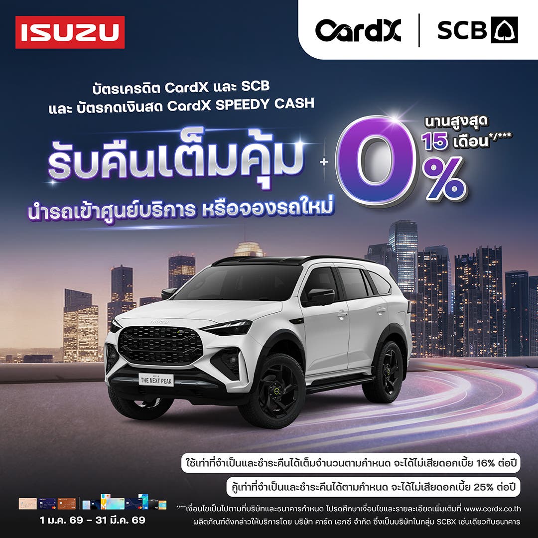 นำรถเข้าศูนย์ฯ หรือจองรถใหม่กับบัตรเครดิต SCB และ CardX