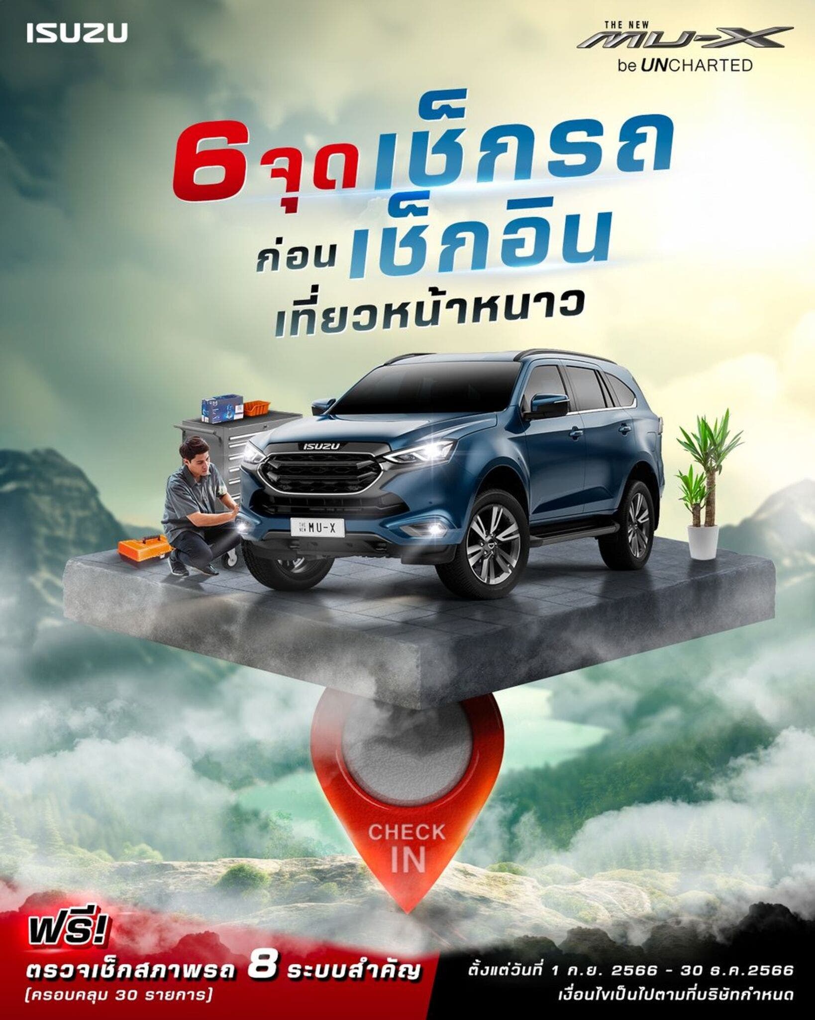 6 จุดเช็กรถก่อนออกเดินทางหน้าหนาว ปลอดภัยทุกทริป