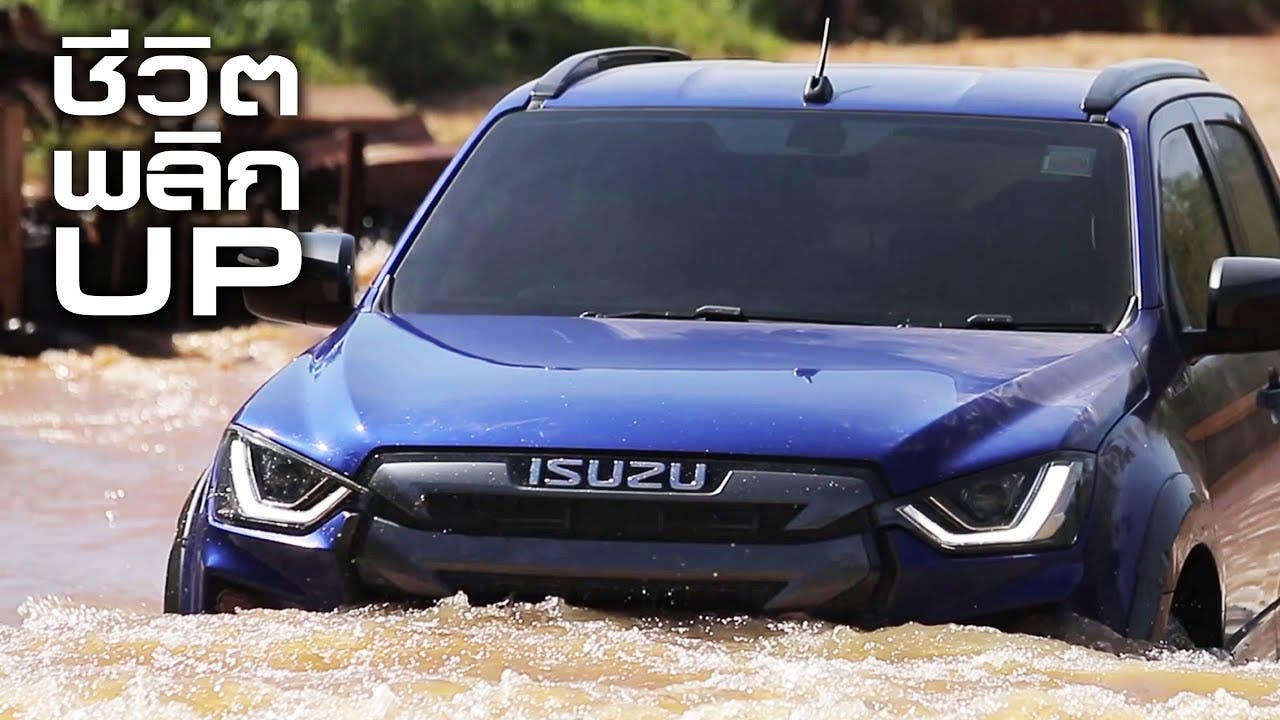 ชีวิตพลิกUP กับ ALL-NEW ISUZU V-CROSS 4X4
