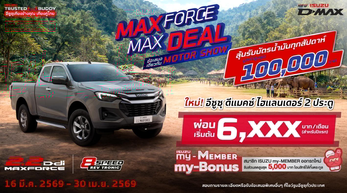 my-MEMBER my-Bonus ความสุขส่งต่อได้ - อีซูซุประเทศไทย Isuzu Thailand Official