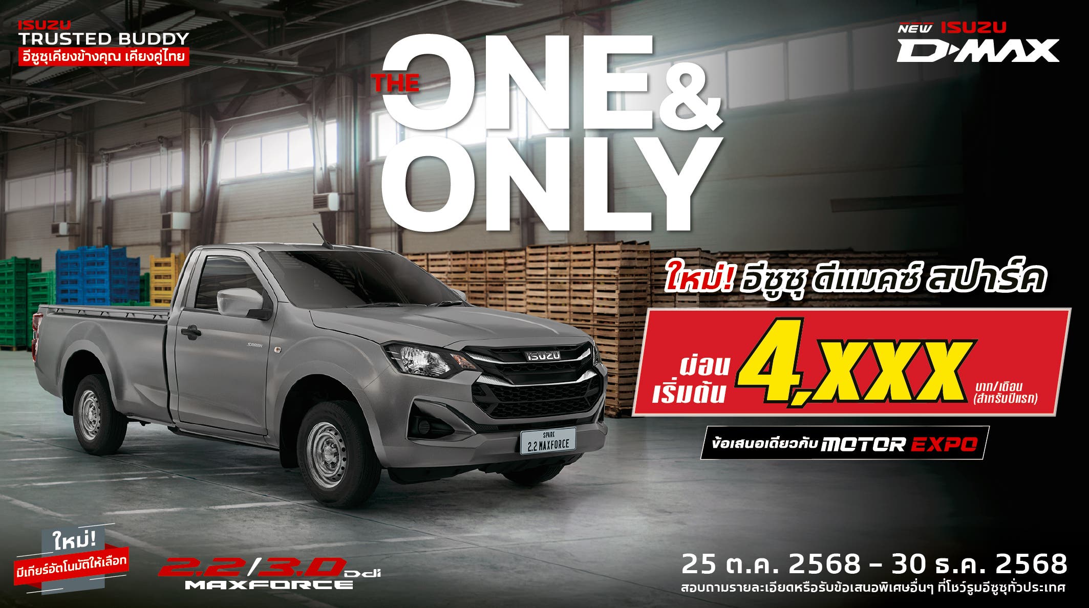 MAXFORCE Big Thanks ขอบคุณจากใจ ให้ร้อยล้าน - อีซูซุประเทศไทย Isuzu Thailand Official