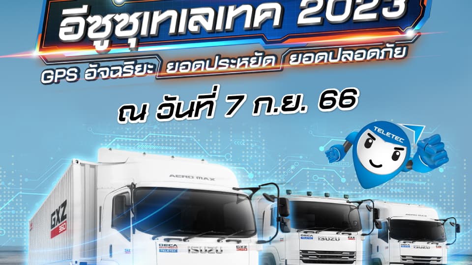 ตารางคะแนน 5 อันดับ การแข่งขันยอดนักขับอีซูซุเทเลเทค รอบชิงชนะเลิศ ประจำปี 2566 (ข้อมูลวันที่ 7 ก.ย.66)