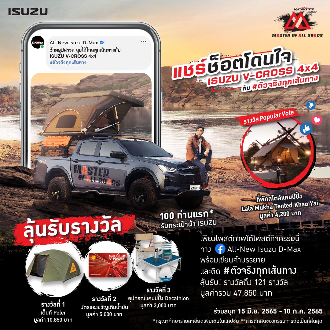 แชร์ช็อตโดนใจ ISUZU V-CROSS 4x4 กับ #ตัวจริงทุกเส้นทาง