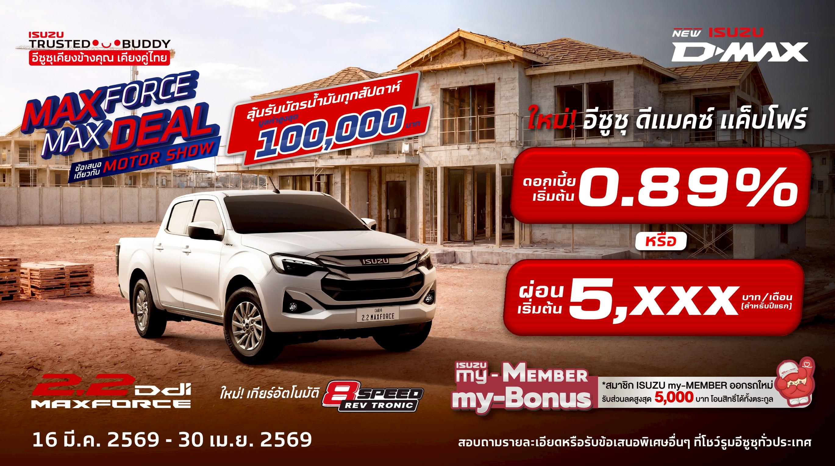 my-MEMBER my-Bonus ความสุขส่งต่อได้ - อีซูซุประเทศไทย Isuzu Thailand Official