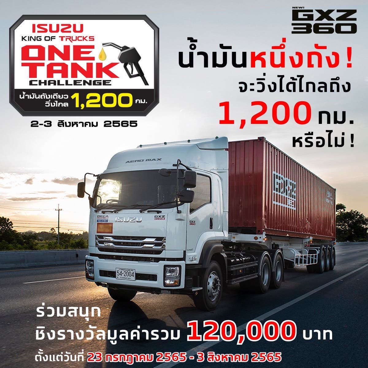 ร่วมสนุกชิงรางวัล กับกิจกรรม “Isuzu King of Trucks One Tank Challenge”