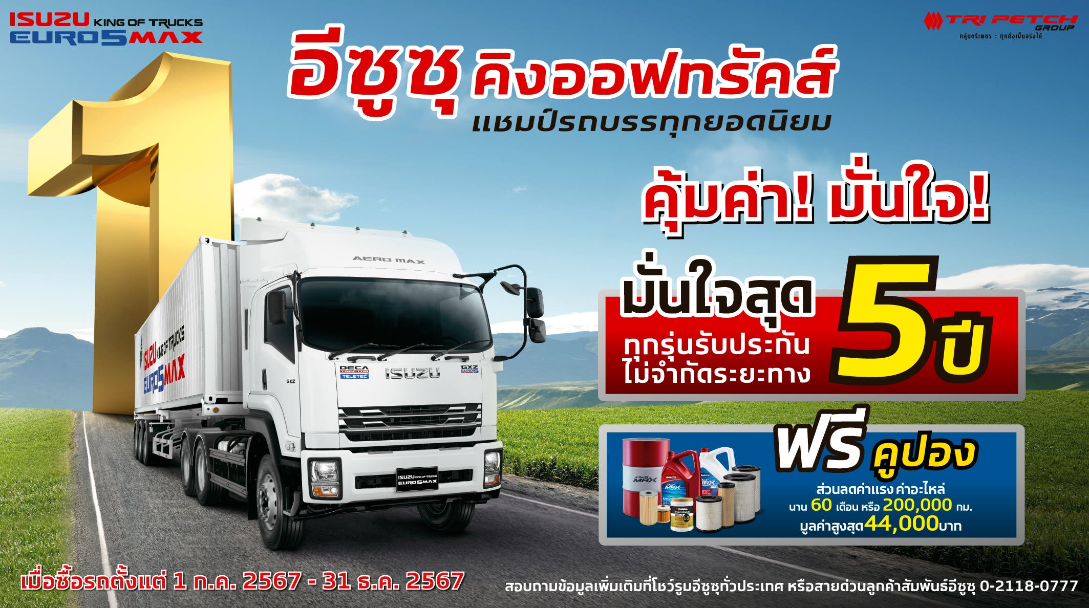 5 Years Warranty Campaign Jul'24 - Dec'24