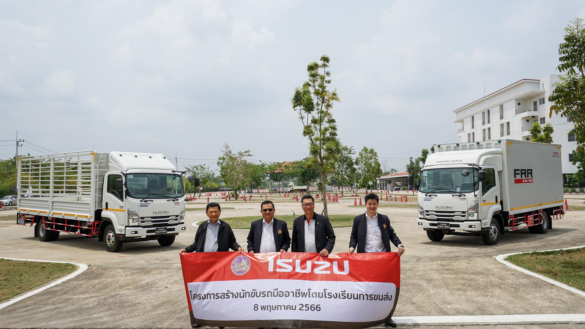 อีซูซุ ร่วมกับ กรมการขนส่งทางบกจัด “โครงการสร้างนักขับรถมืออาชีพโดยโรงเรียนการขนส่ง” เพื่อพัฒนาศักยภาพและสร้างนักขับบรรทุกมืออาชีพสู่สังคม