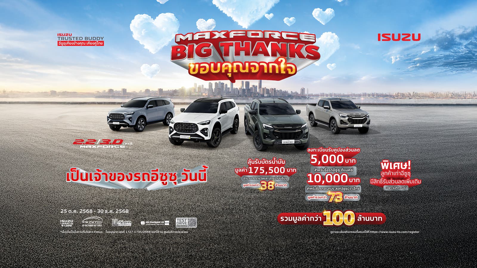 MAXFORCE Big Thanks ขอบคุณจากใจ ให้ร้อยล้าน - อีซูซุประเทศไทย Isuzu Thailand Official